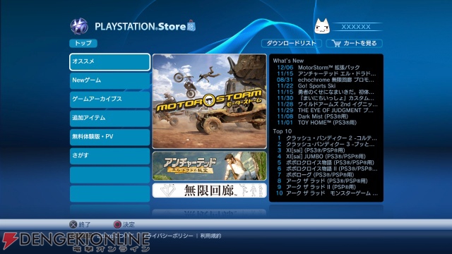 「PLAYSTATION Store(PS3)」が4月15日にリニューアル実施