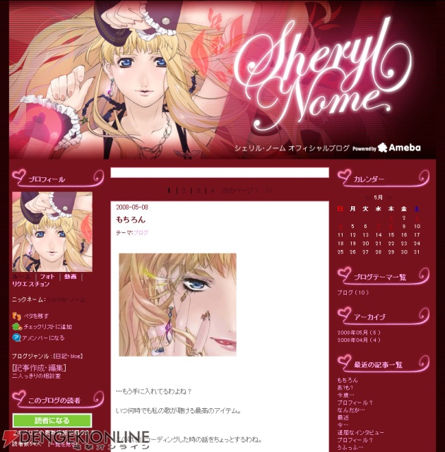 「マクロスF」の歌姫・シェリルのオフィシャルブログがアメーバブログで公開中！