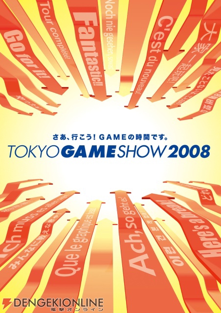 伸びる矢印!? 東京ゲームショウ2008のメインビジュアル公開