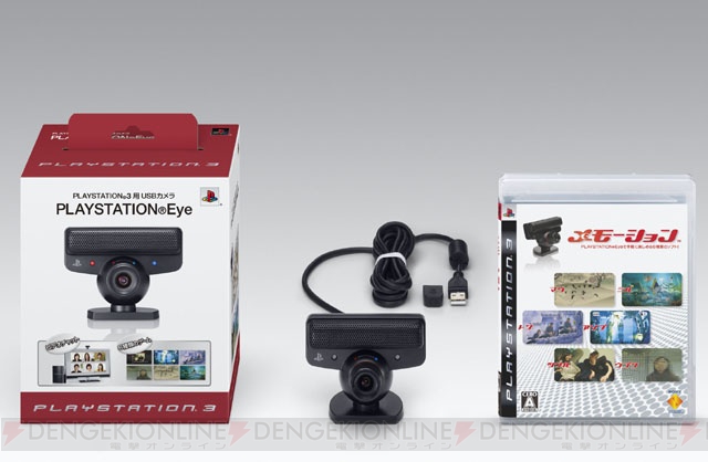 PS3用カメラ「PLAYSTATION Eye」7月24日発売！ 専用ソフト「メモーション」同梱