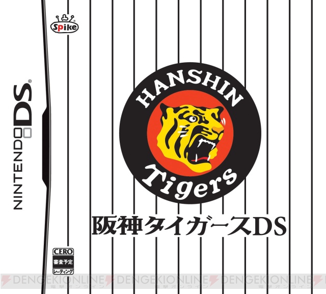 『阪神タイガースDS』の発売日は優勝マジックが点灯する時期！