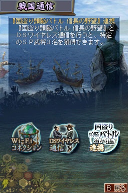 これで日本を統一!? 『信長の野望DS 2』の戦術・技術・文化情報
