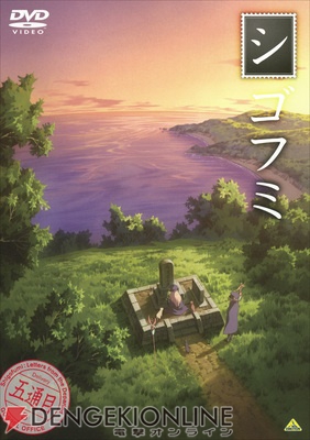 TVアニメ「シゴフミ」DVD第5巻が7月25日に発売 第9＆10話収録