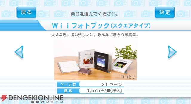 Wiiから気軽に写真をプリント！ 「Wiiデジカメプリントチャンネル」サービス開始
