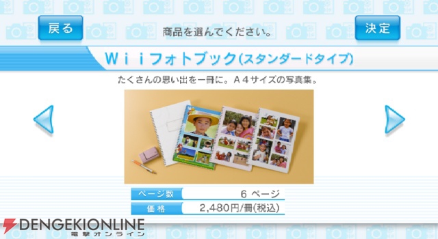 Wiiから気軽に写真をプリント！ 「Wiiデジカメプリントチャンネル」サービス開始
