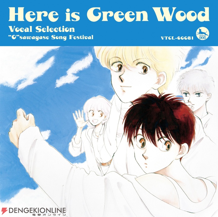 「グリーン・ウッド」旧CDアルバム11枚＆新CDが9.17に一挙発売