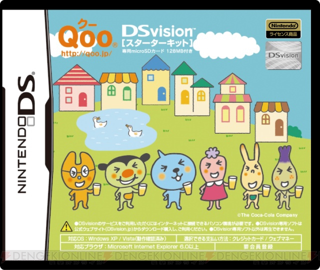「DSvision」にQooのキャラクターコンテンツが登場だクッ～♪
