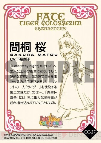 『Fate/タイころ』キャラてんこ盛りのコレクションカード発売中