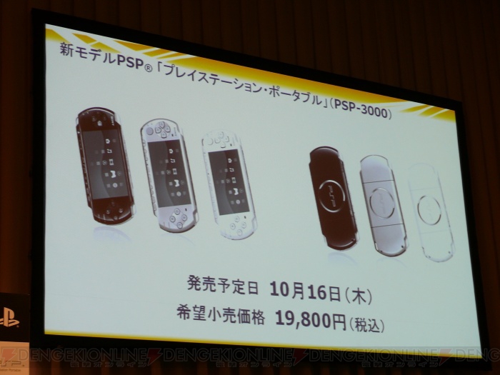「PSPは遠慮なく進化する」PSP年末戦略発表会で新たなPSPの戦略が明らかに