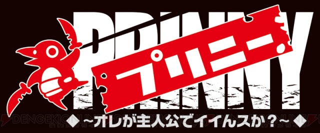 ……本気っスか？ 日本一が“プリニー”を主役にした横スクロール型ACTを発表!!