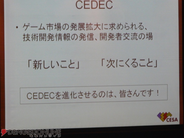 【CEDEC 2008】開幕！ 初日の基調講演にはコーエー社長・松原氏が登壇