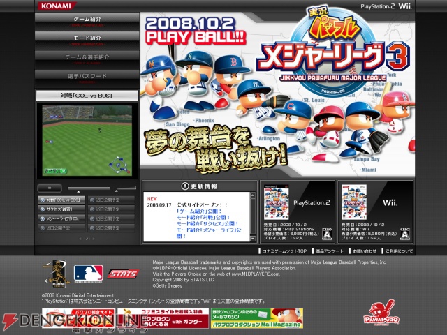 『実況パワフルメジャーリーグ3』公式サイトがリニューアル開幕！