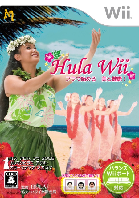 『Hula Wii』キャンペーンに応募してハワイイベントに行こう