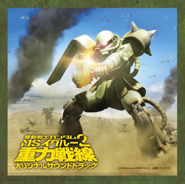 「機動戦士ガンダム MSイグルー2 重力戦線」O.S.Tが10.24発売