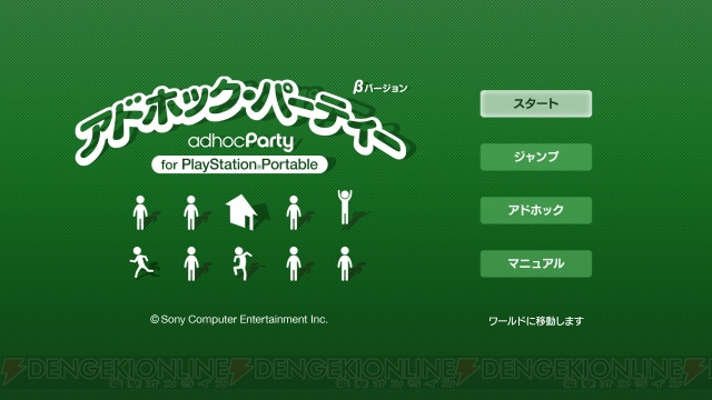PS3のネット集会所は10月30日解禁！ 「アドホック・パーティー」βバージョン