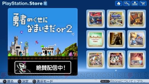 PSPからPLAYSTATION Storeが利用可能に!! Ver.5.00へアップデートしよう！