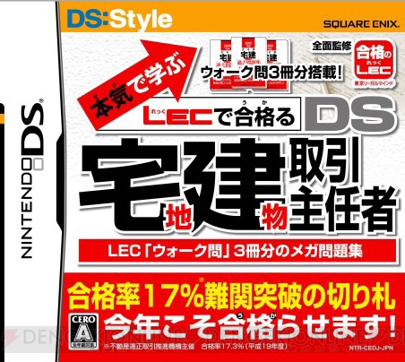 『LECで合格る DS』シリーズ第2弾が2つのラインナップで登場