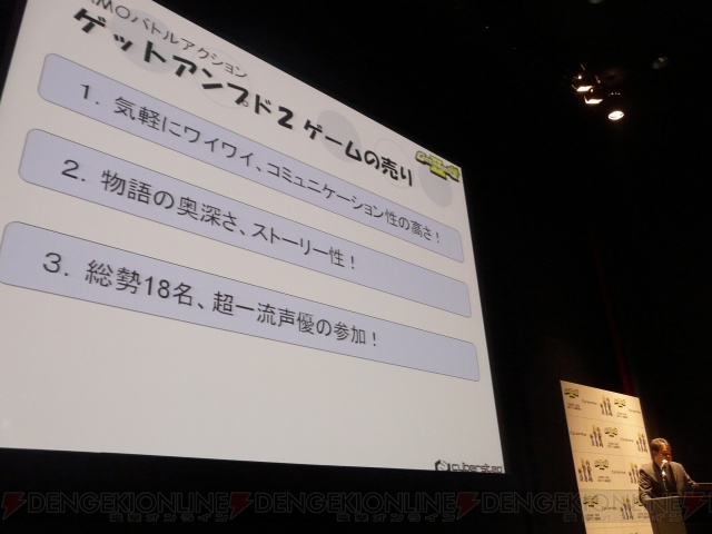 11月サービス開始の『ゲットアンプド2』発表会に田中理恵さんらが登場！