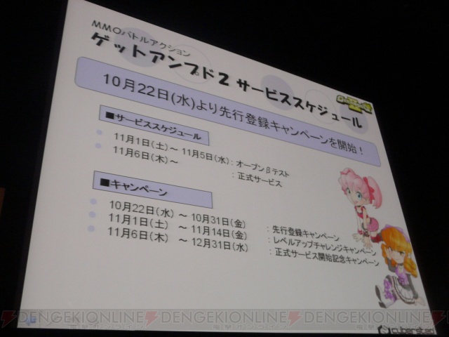 11月サービス開始の『ゲットアンプド2』発表会に田中理恵さんらが登場！