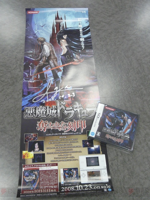本日発売された『悪魔城ドラキュラ 奪われた刻印』とポスターをプレゼント！