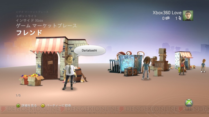 秋のアップデート最終確定！ 11月19日、Xbox 360で新たな「体験」が始まる――