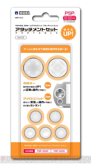 【ハード番長】PSPのアナログスティックと十字キーを安価で操作性アップ！