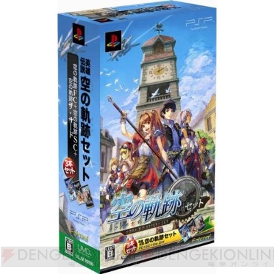 『英雄伝説 空の軌跡』PSP版3作品がセットになってお買い得に！