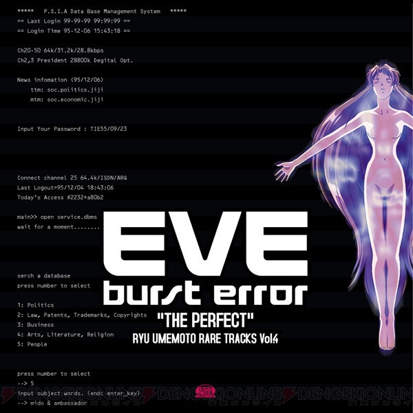 始まりは13年前――『EVE burst error』PC-98版のサントラ登場!!