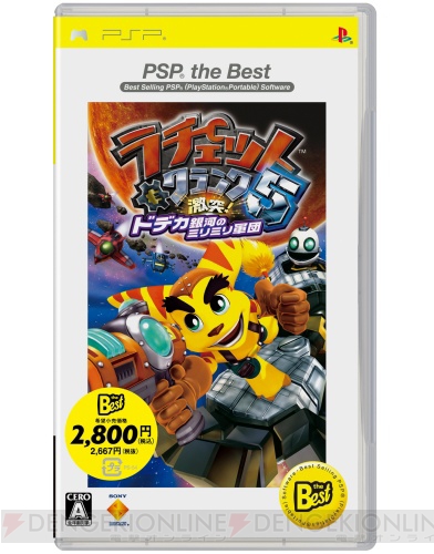 PS3とPSPの「the Best」、来年1月は4タイトルをリリース