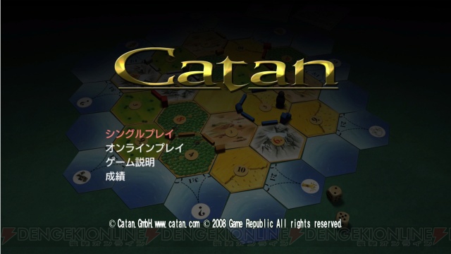 世界的ボードゲーム『カタン』が、PS3に登場！ 通信対戦やCPUとの対戦も!!