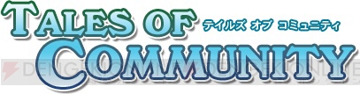 カオドラも作れるPCサイト「テイルズ オブ コミュニティ」開設！