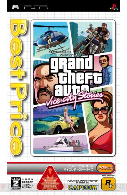『GTA：VCS』と『コード：ベロニカ 完全版』の廉価版2月19日発売