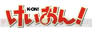 TVアニメ『けいおん！』制作は京アニ！ 公式サイトで公開中