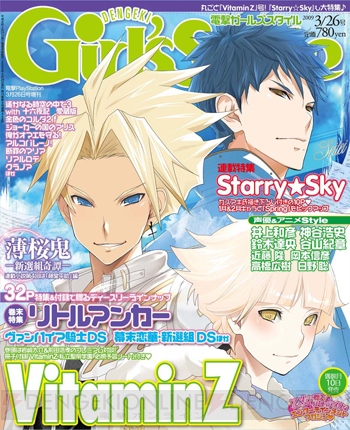 『VitaminZ』絶頂表紙!!　『電撃Girl’s Style 3/26号』発売