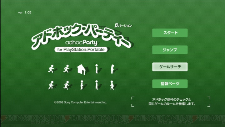 アドホック・パーティーがバージョンアップ、ゲームサーチを実装
