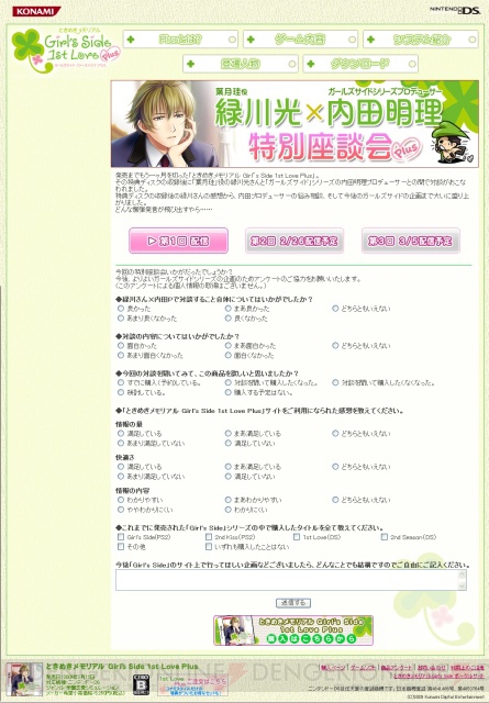 緑川光さんと内田Pが『ときメモGS 1st Love Plus』を語る！