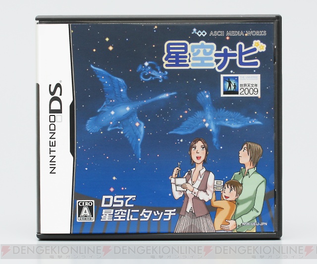 DSをかざせば星座がわかるソフト『星空ナビ』3月26日に発売