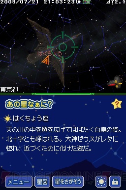 DSをかざせば星座がわかるソフト『星空ナビ』3月26日に発売