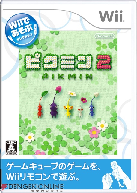 ルーイと一緒にオリマー再び惑星へ『Wiiであそぶ ピクミン2』3月12日発売！