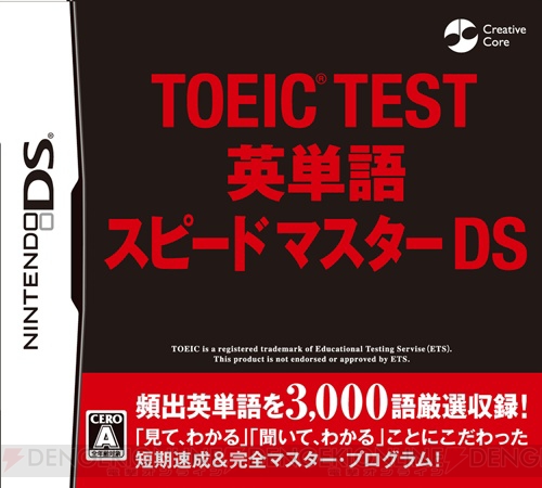 『TOEIC TEST 英単語スピードマスターDS』が4月30日に発売