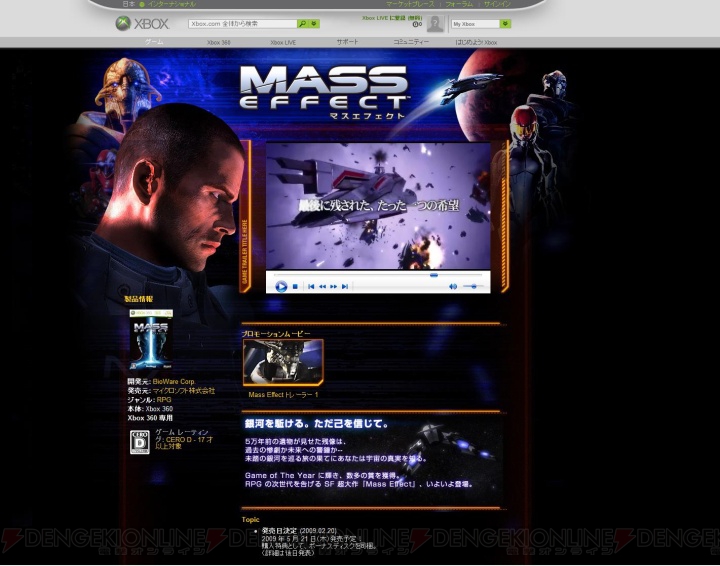 『Mass Effect』公式サイトが9週連続更新！ その第1弾は……？