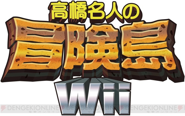 あの名作がWiiウェアに！ 『高橋名人の冒険島Wii』4月7日配信