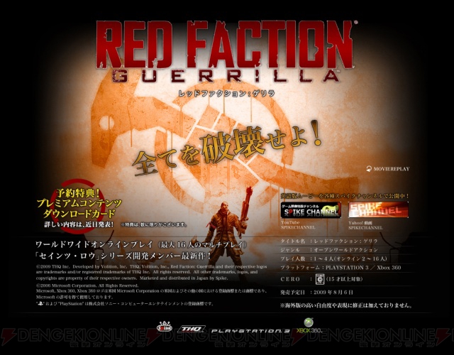 『Red Faction： Guerrilla』8月6日発売！ プレサイトオープン