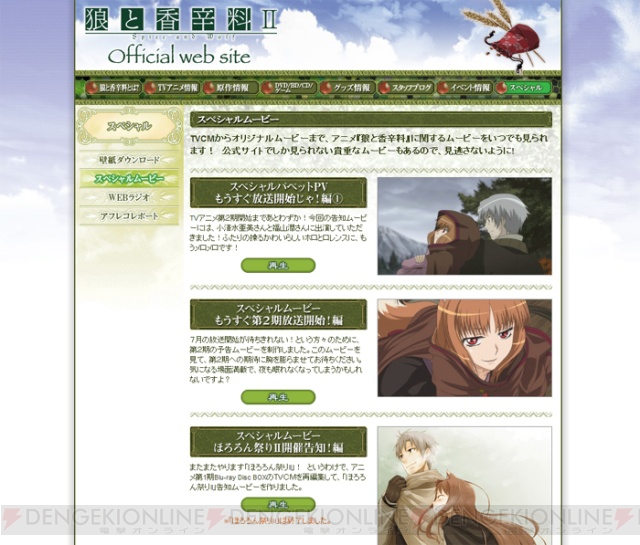 『狼と香辛料』公式サイトに小清水さんと福山さんの動画が！