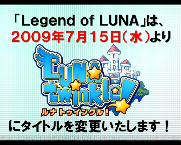 次期アップデート情報も公開された『Legend of LUNA』オフラインイベントレポ