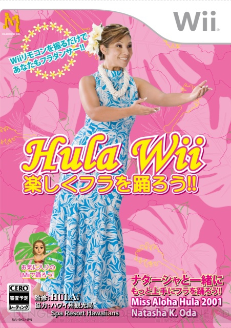 Wiiリモコンを振ってフラダンサー！ 『Hula Wii』第2弾発売