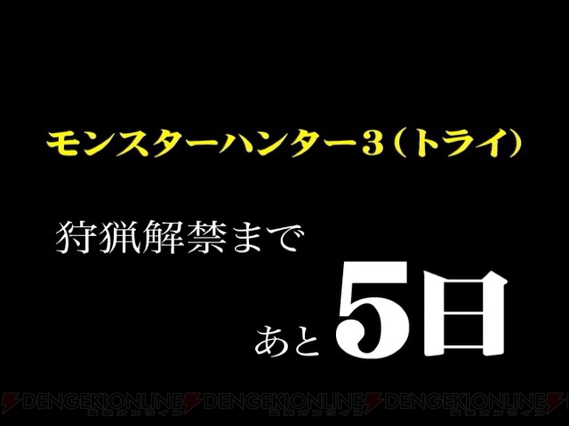 『MH3（tri-）』オープニングムービーが公式サイトで公開！