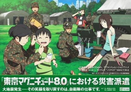 TVアニメ『東京マグニチュード8.0』が陸上自衛隊とタイアップ！