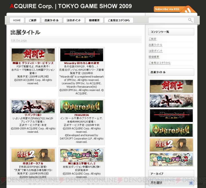 アクワイア、東京ゲームショウ2009の同社特設サイトをオープン
