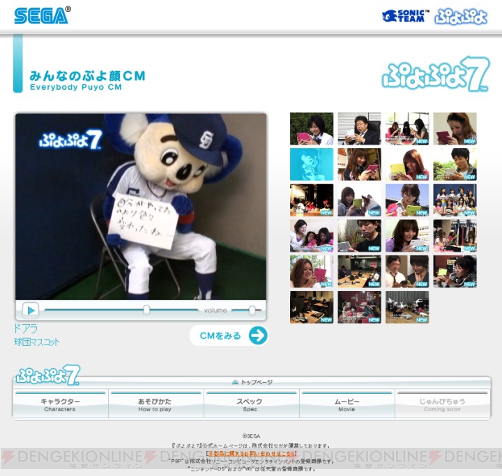 『ぷよぷよ7』公式サイトでTV-CM出演23組のメッセージを配信